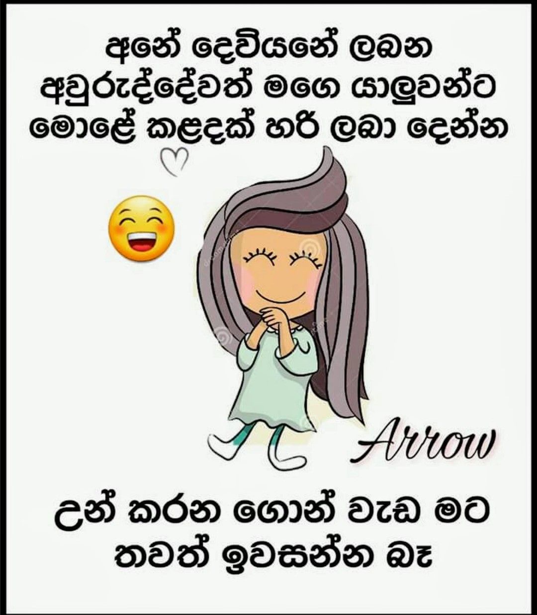 Sinhala Funny Quotes Image