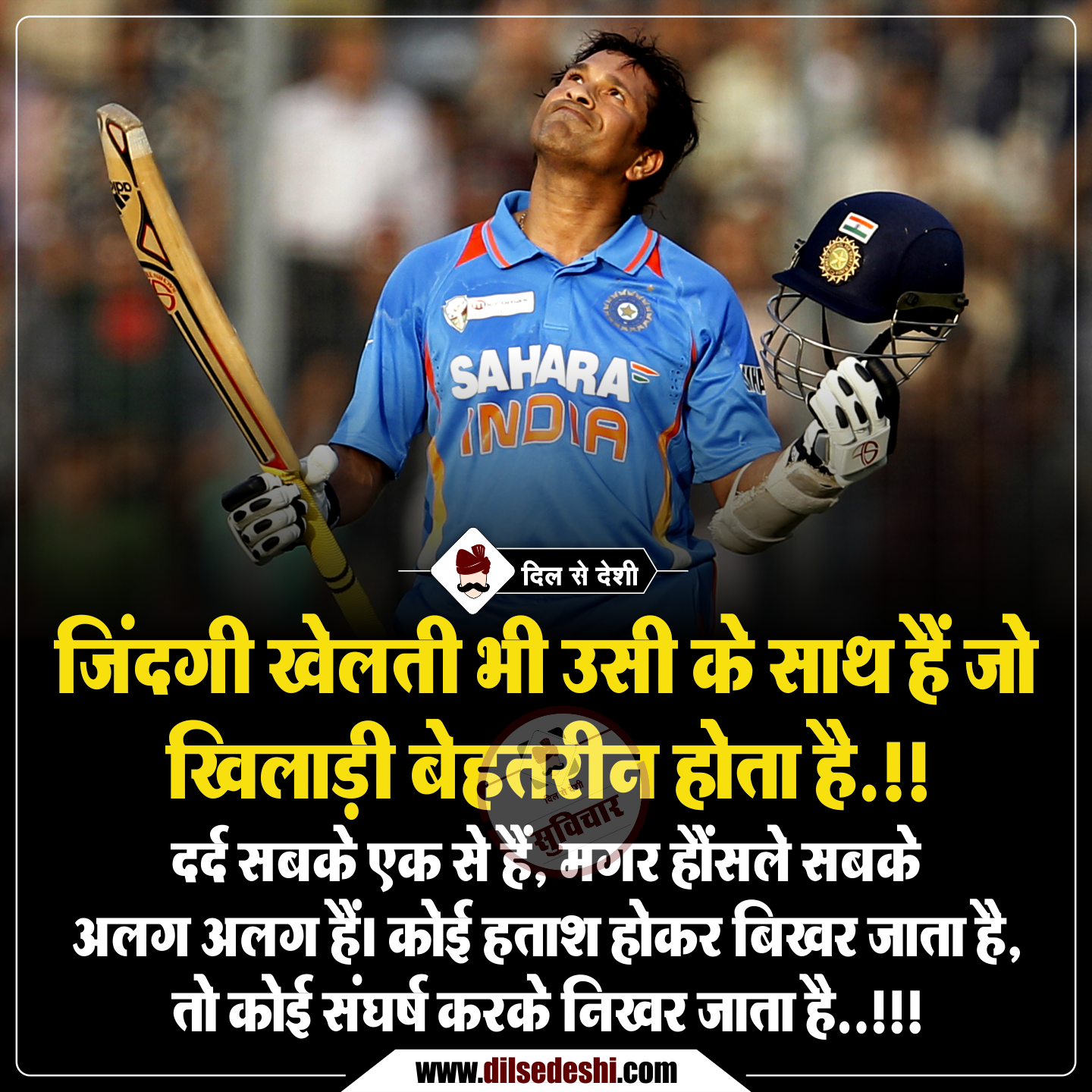 Sports Quotes About Confidence In Hindi - ShortQuotes.cc
