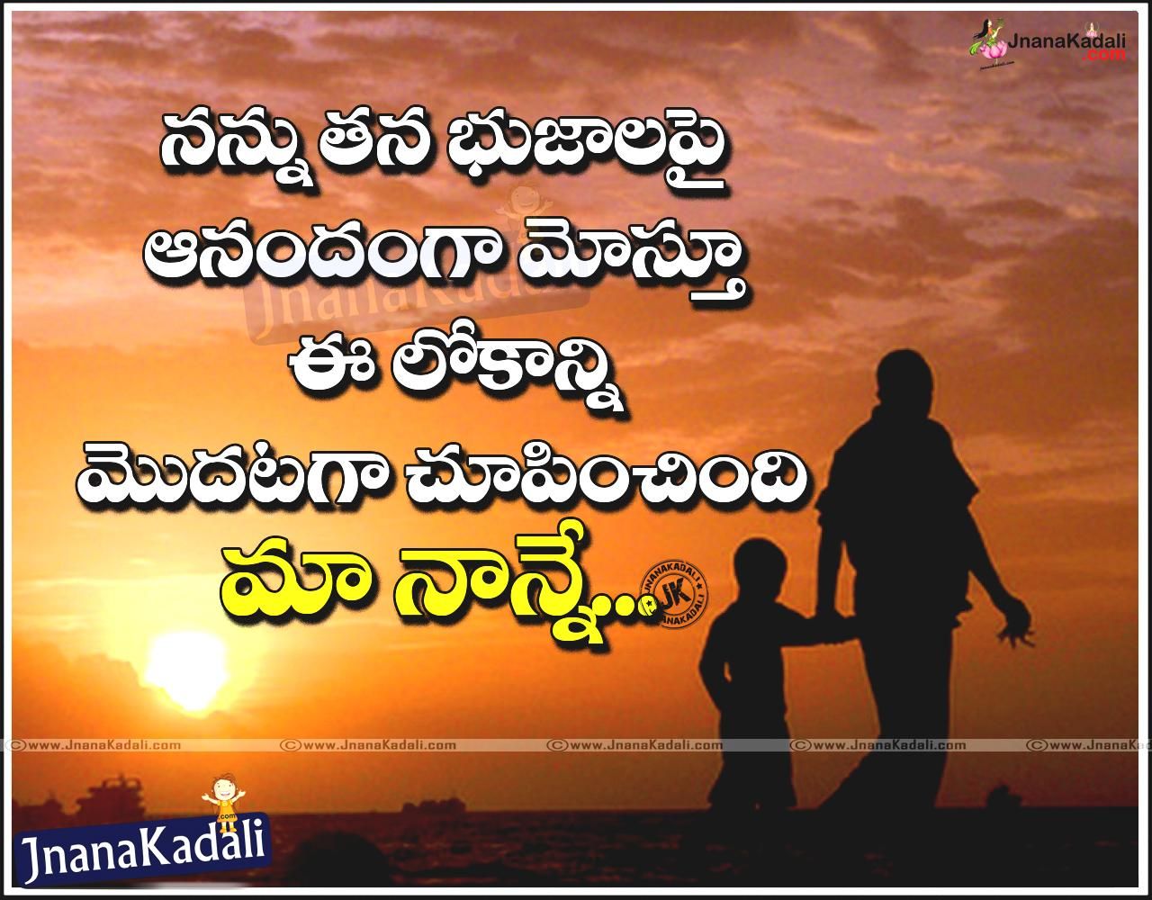 i-love-my-dad-quotes-from-daughter-in-telugu-shortquotes-cc